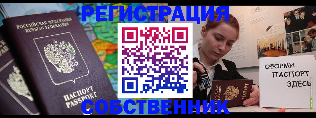 прописка в Клинцах